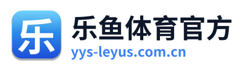 乐鱼体育官方